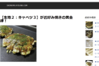 お好み焼きレシピのサムネイル画像