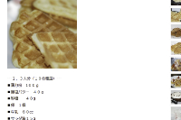 アメリカンワッフルのレシピのサムネイル画像